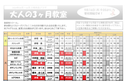 画像　大人の3ヶ月教室