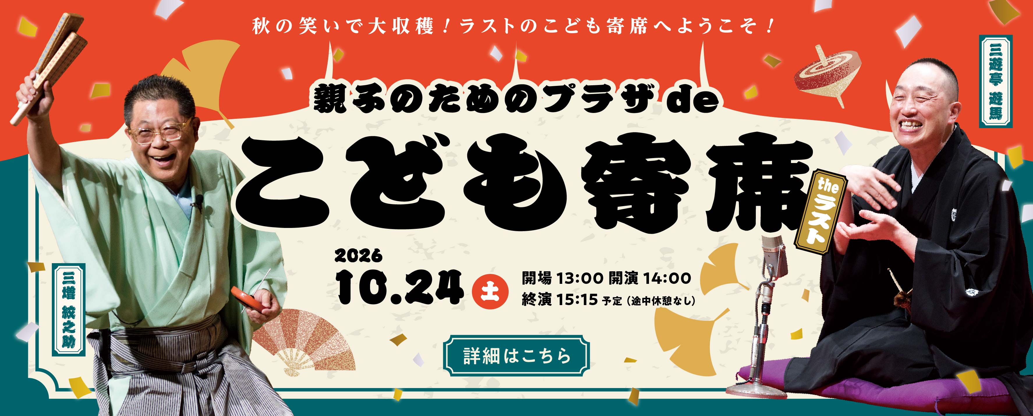 こども寄席