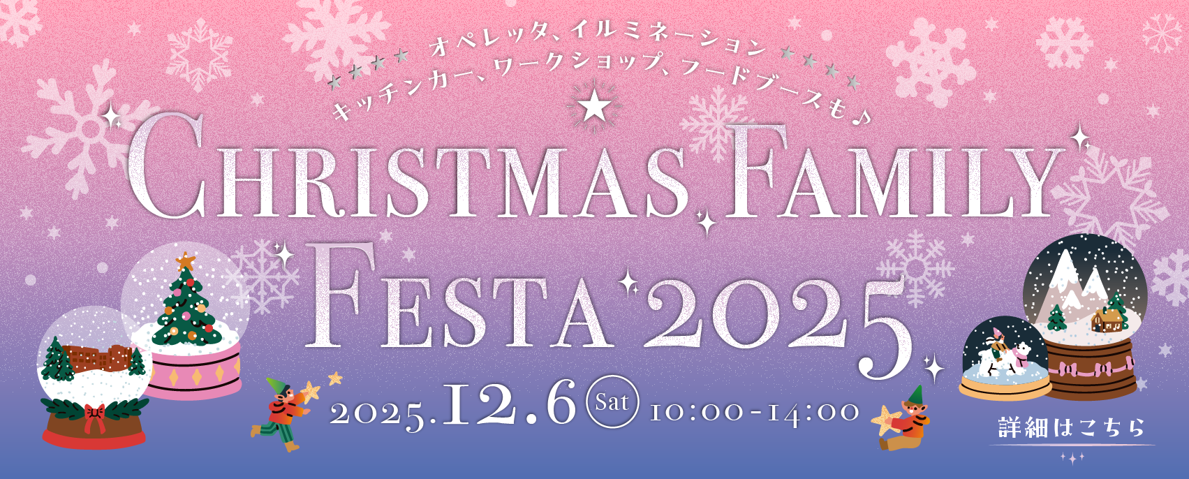 画像 クリスマス・ファミリーフェスタ2025