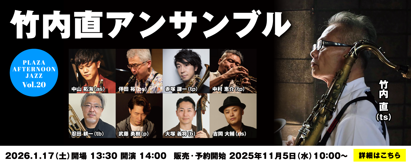 画像 プラザ・アフタヌーンジャズVol.20