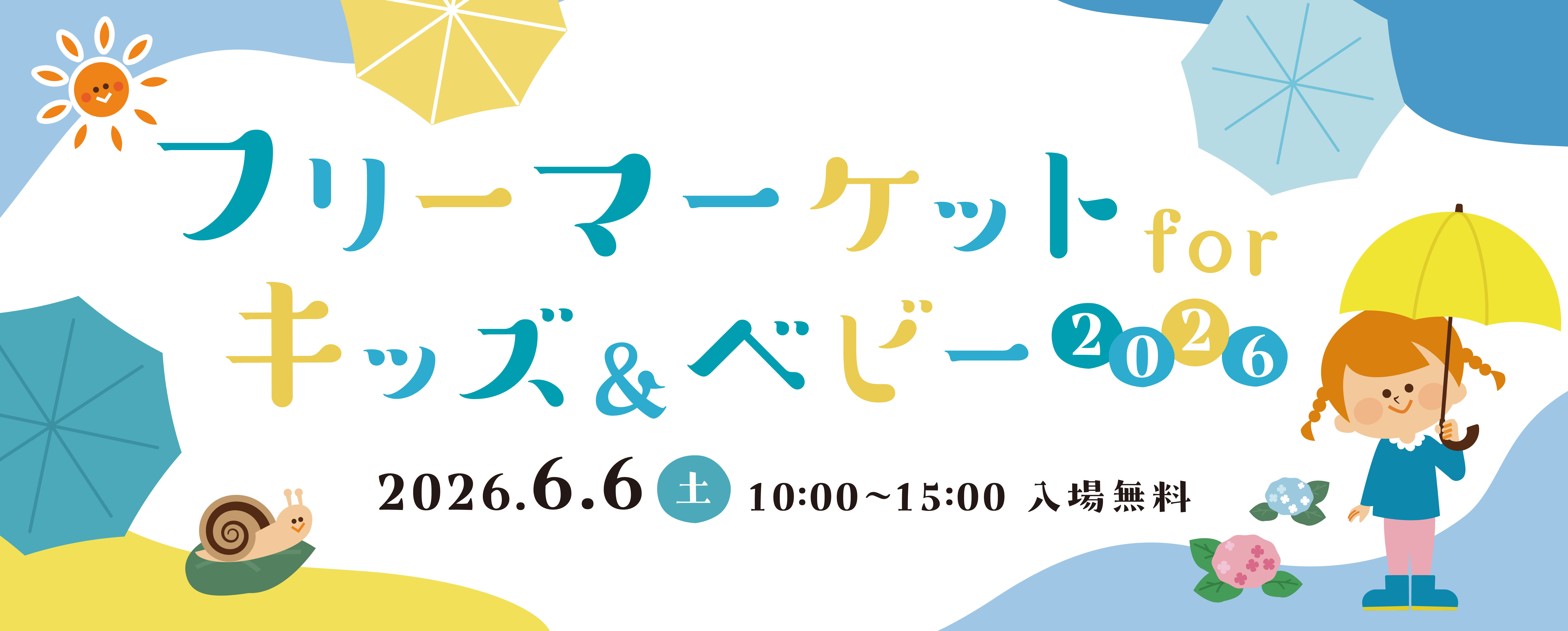 フリマ 来場者