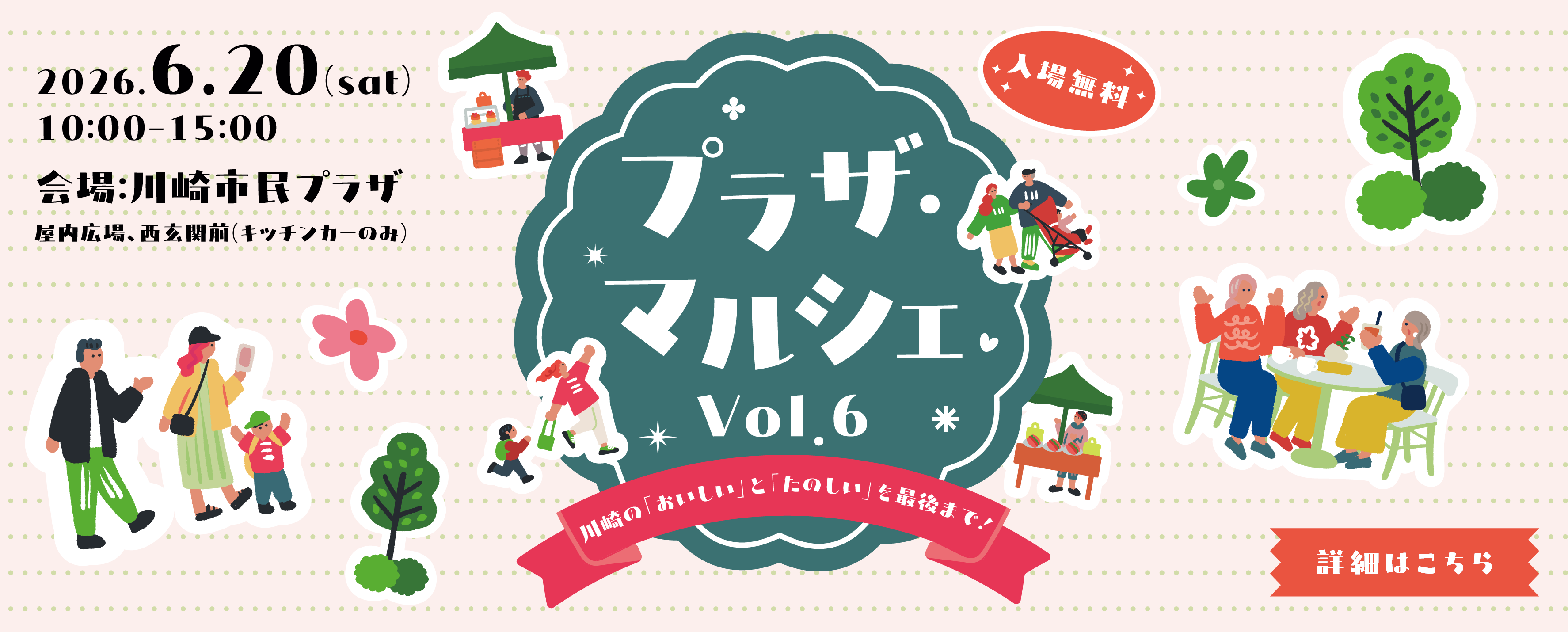 プラザ・マルシェVol.6