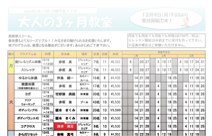 画像　大人の3ヶ月教室