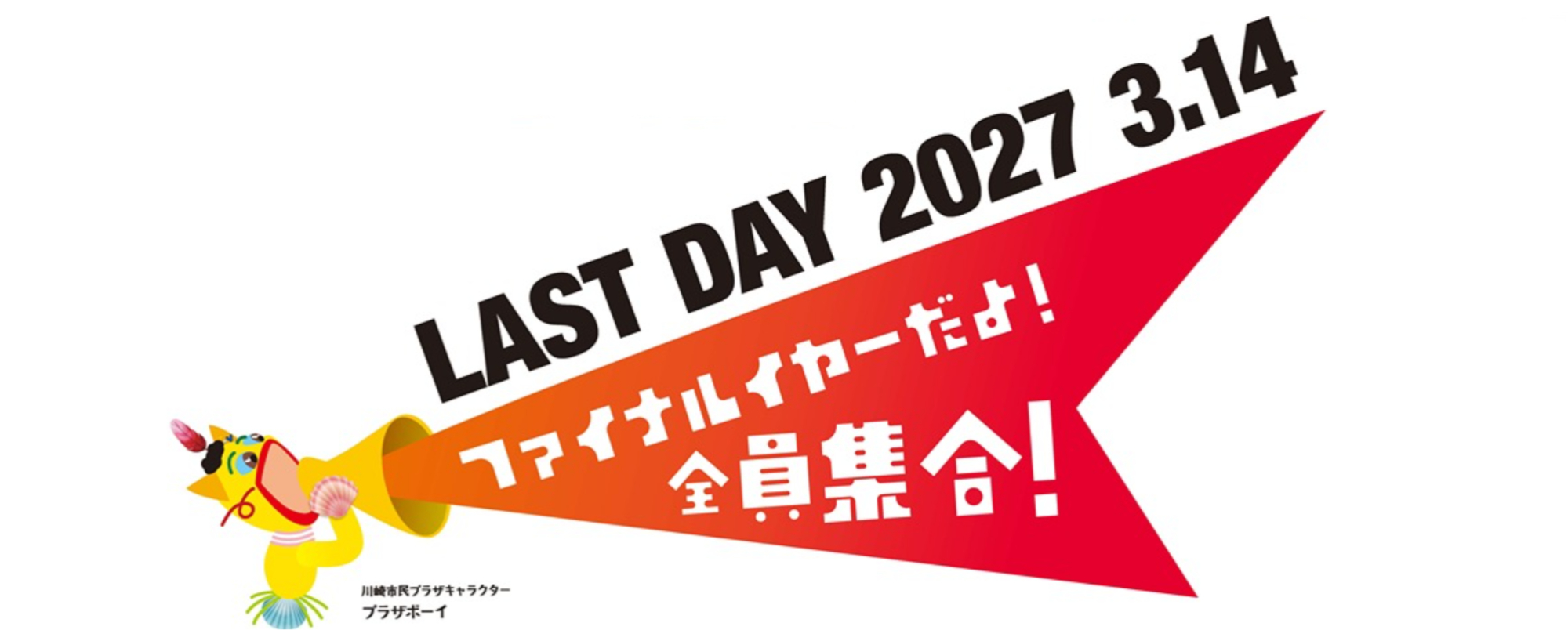 ファイナルイヤー