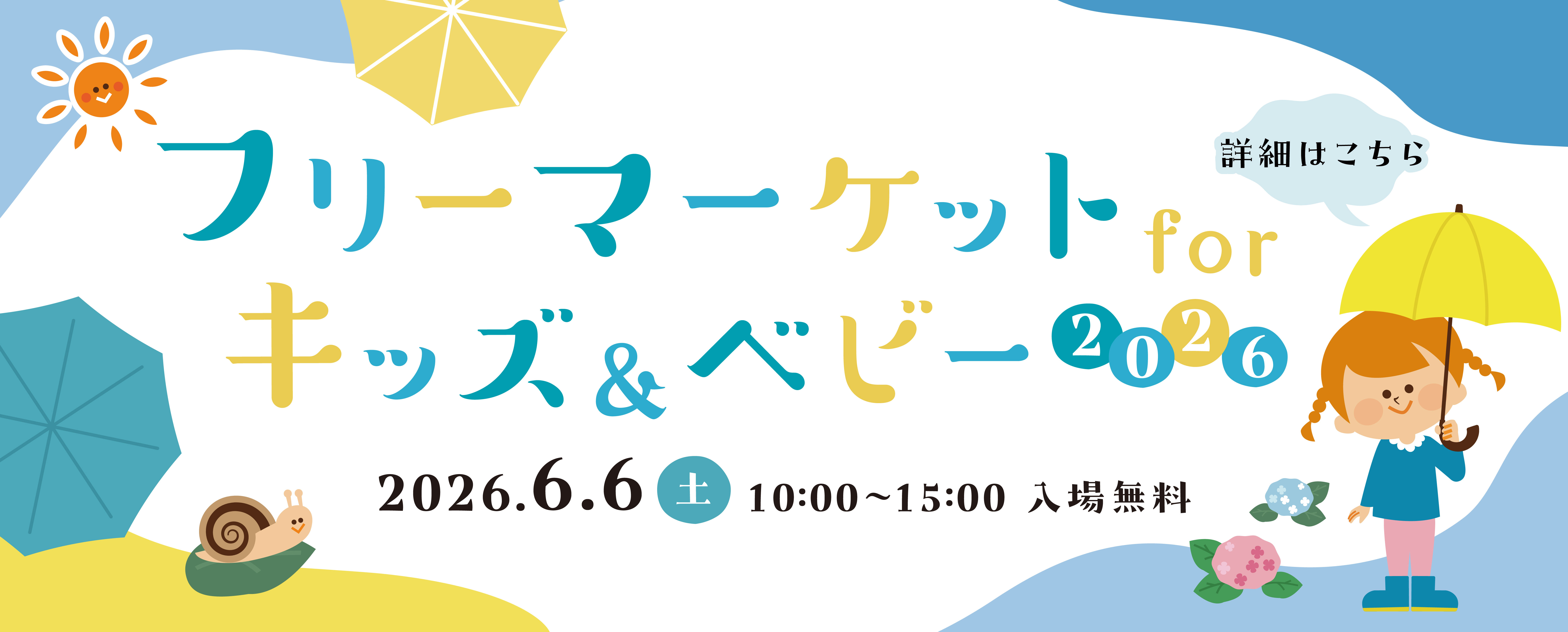 フリマ 来場者