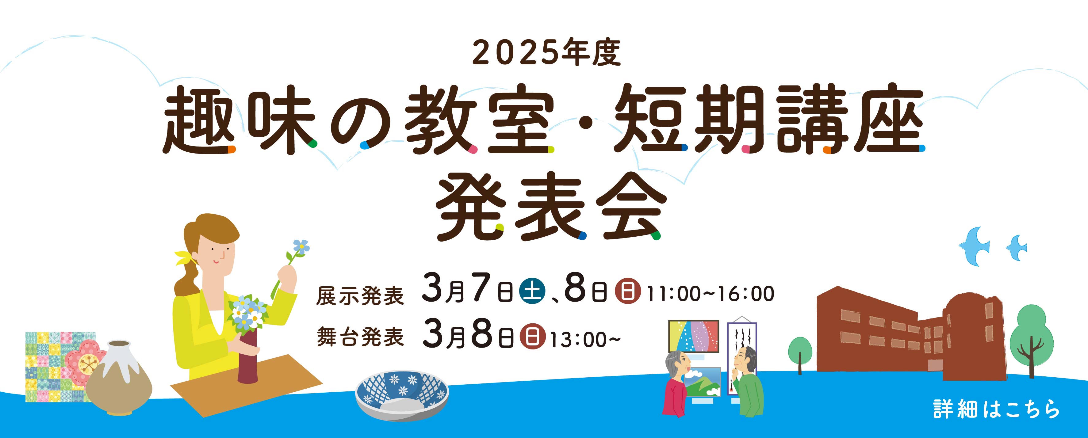 画像 2025年度趣味の教室・短期講座発表会