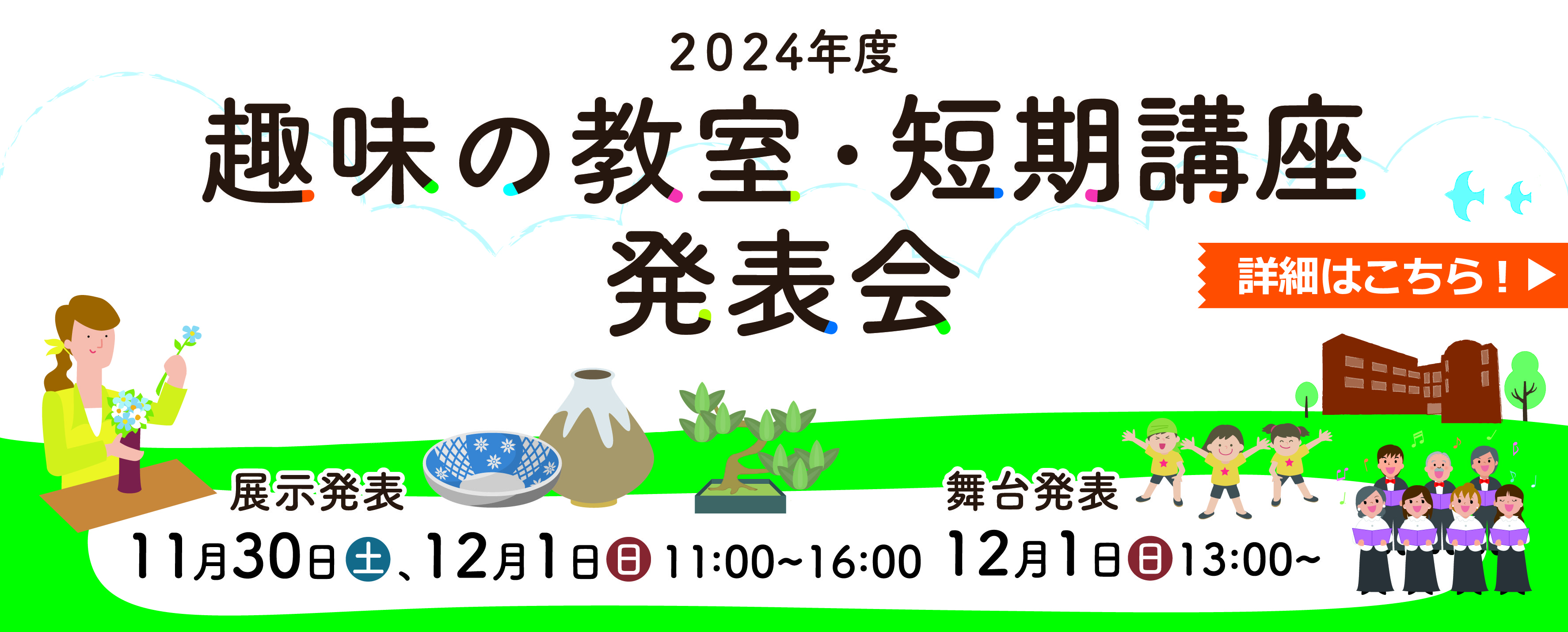 画像　趣味の教室・短期講座 発表会