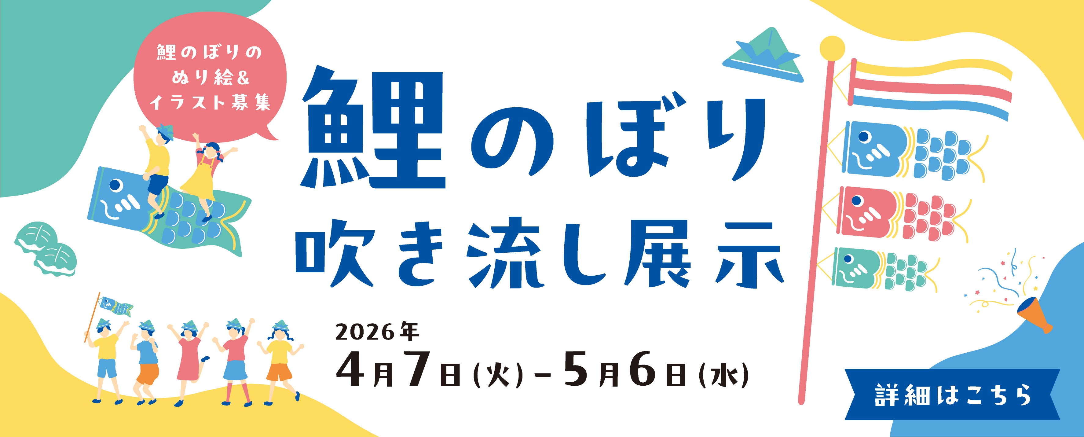 画像 鯉のぼり吹き流し展示