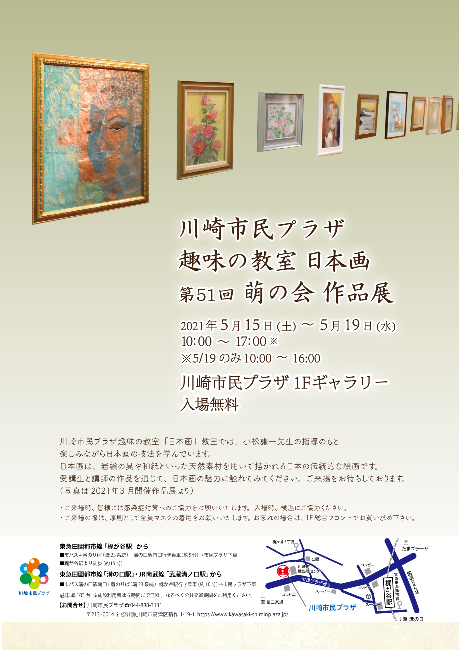 【2021年5月15日-19日】趣味の教室「日本画」作品展