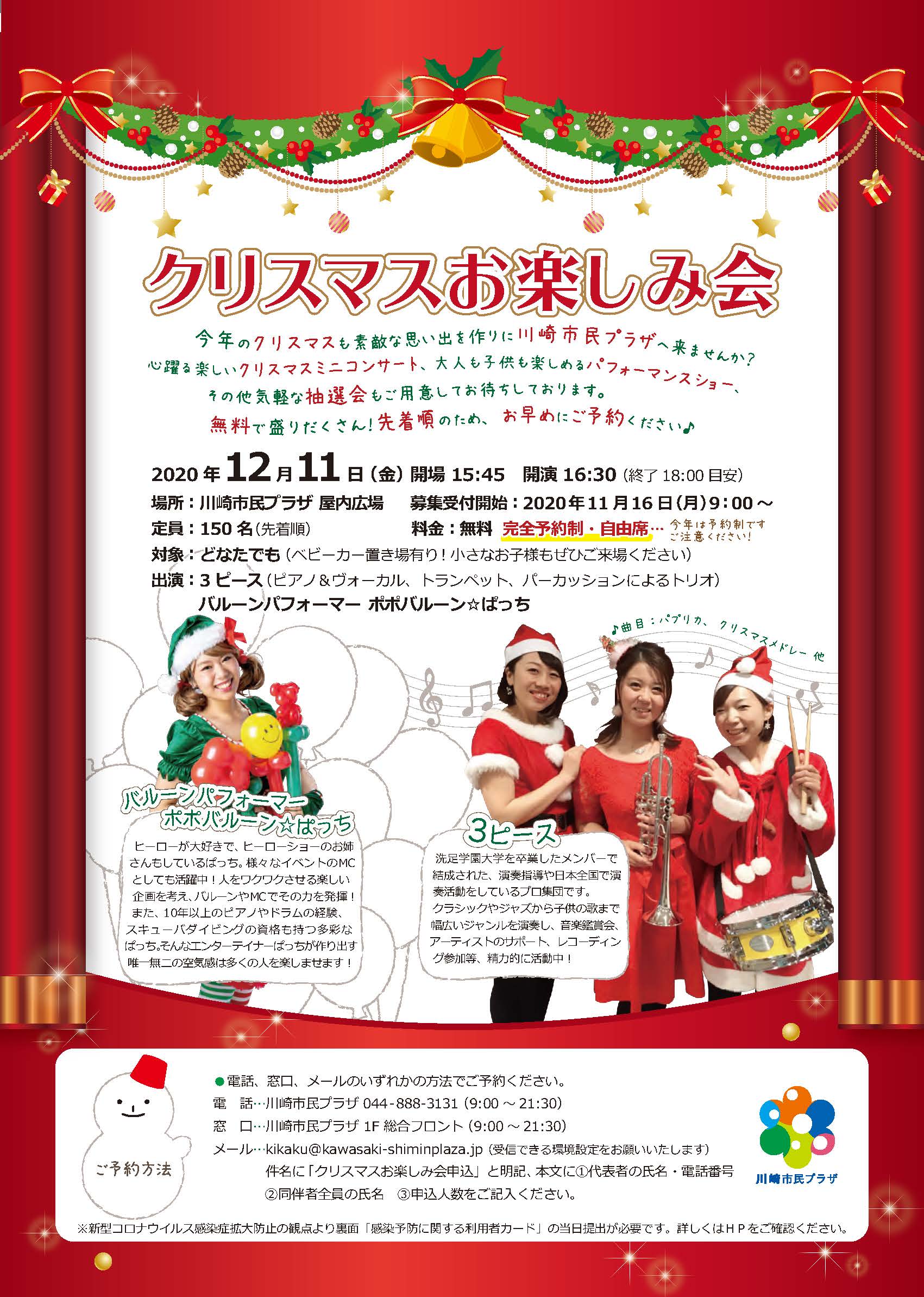 【2020年12月11日】クリスマスお楽しみ会