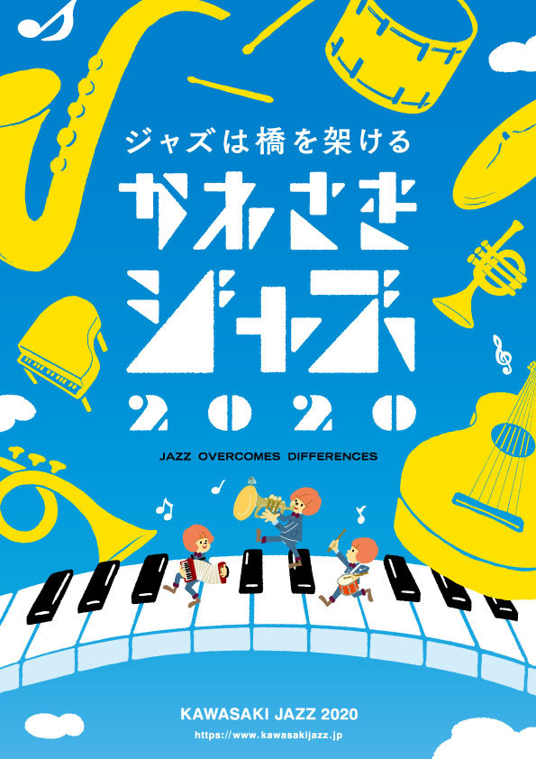 【2020年11月3日】かわさきジャズ2020 公募スペシャルライブ