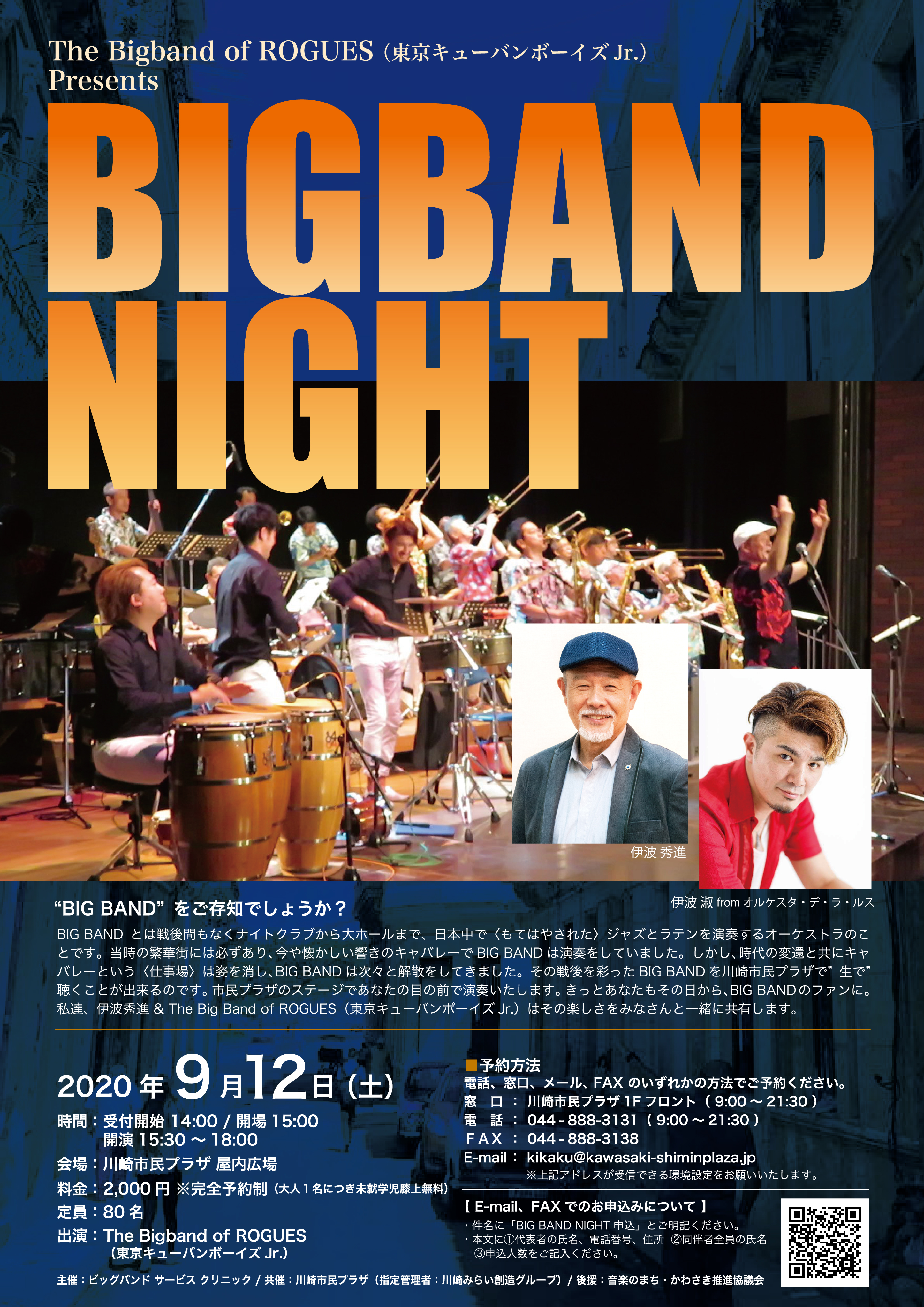 【2020年9月12日】BIG BAND NIGHT