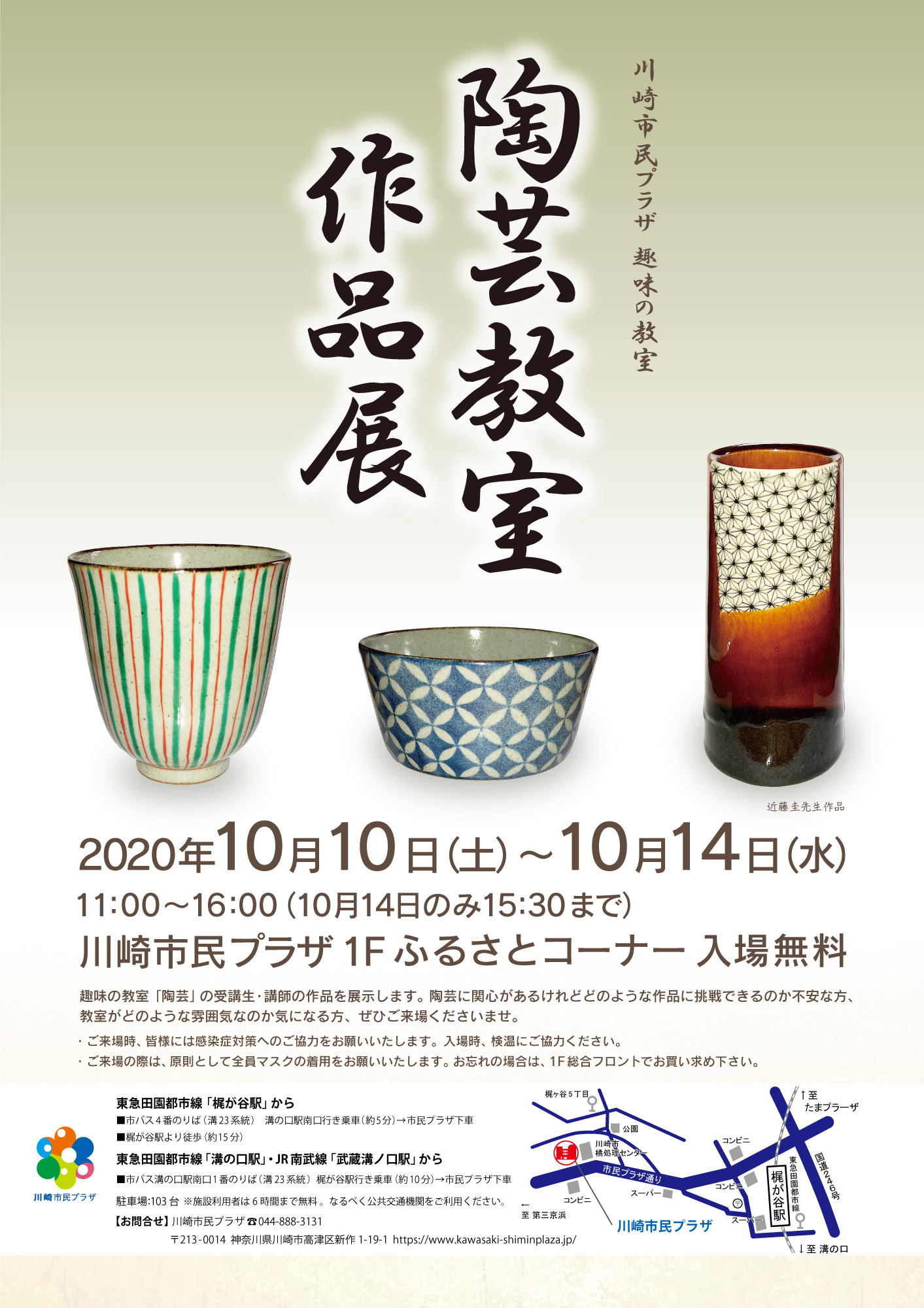 【2020年10月10日-14日】陶芸教室 作品展