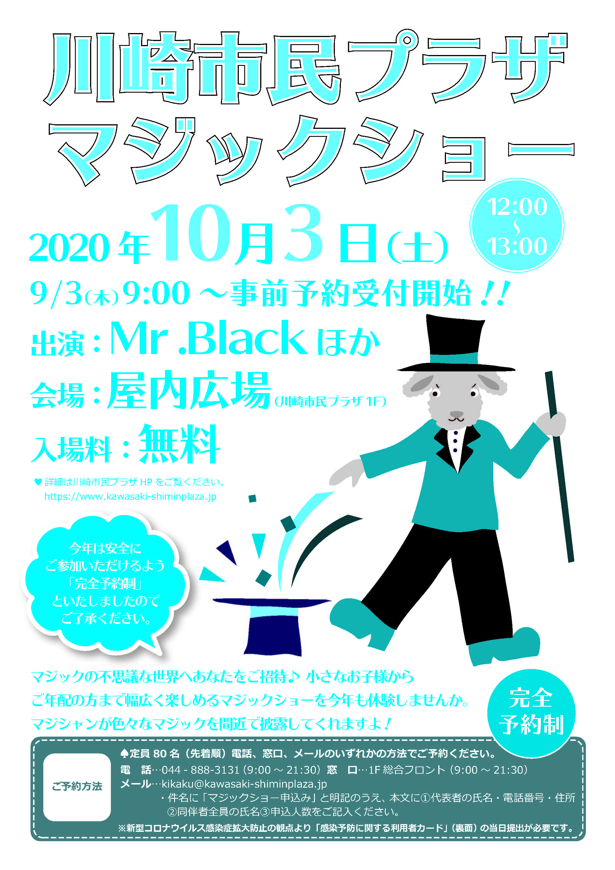 【2020年10月3日】マジックショー