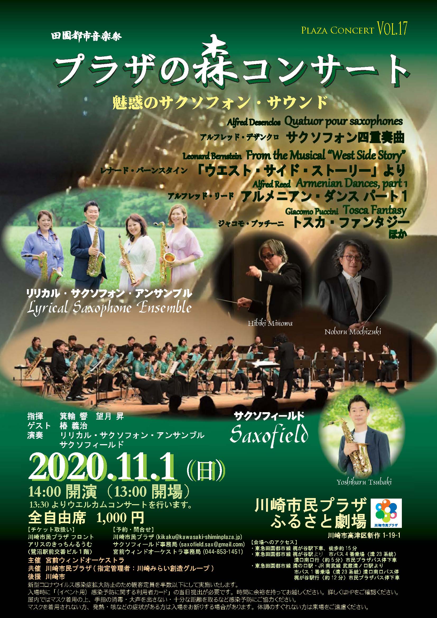 【2020年11月1日】プラザの森コンサート
