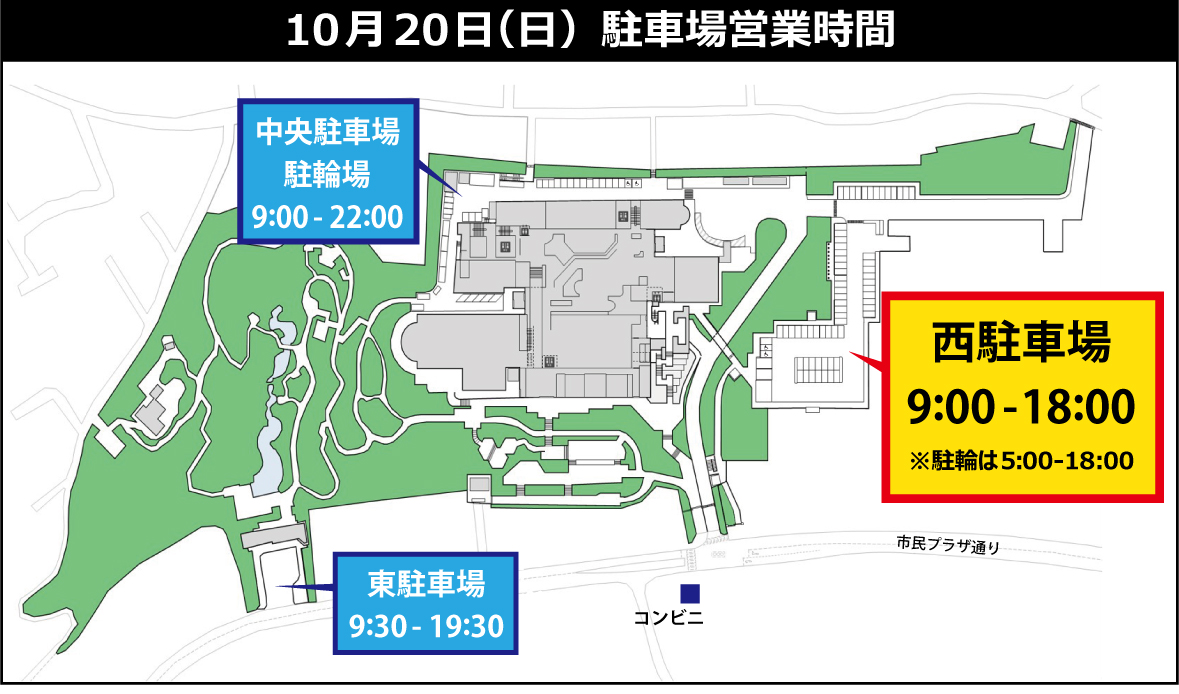 画像　西駐車場営業時間